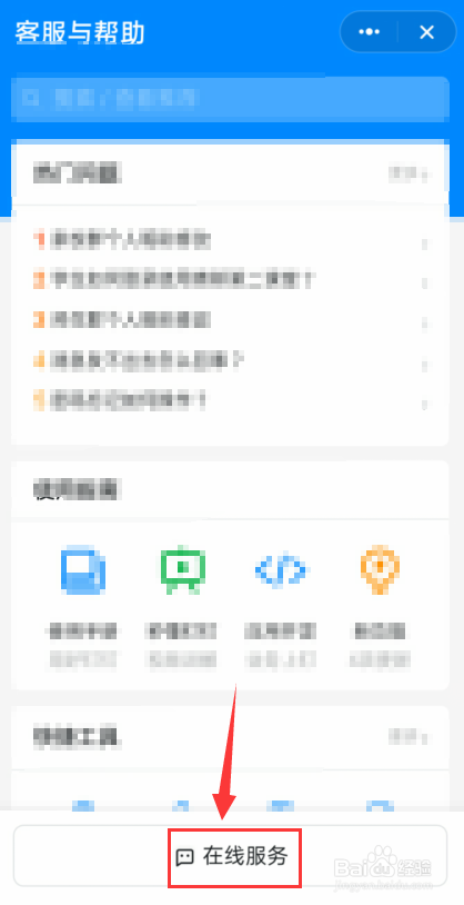 钉钉怎么咨询在线客服？