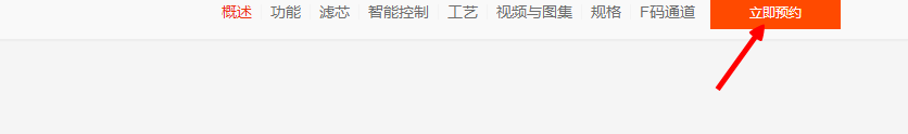 小米空气净化器怎样抢先预约购买
