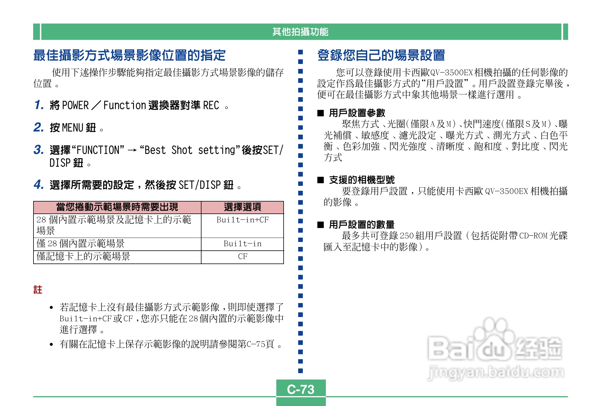 卡西欧QV-3500EX说码相机使用说明书:[8]