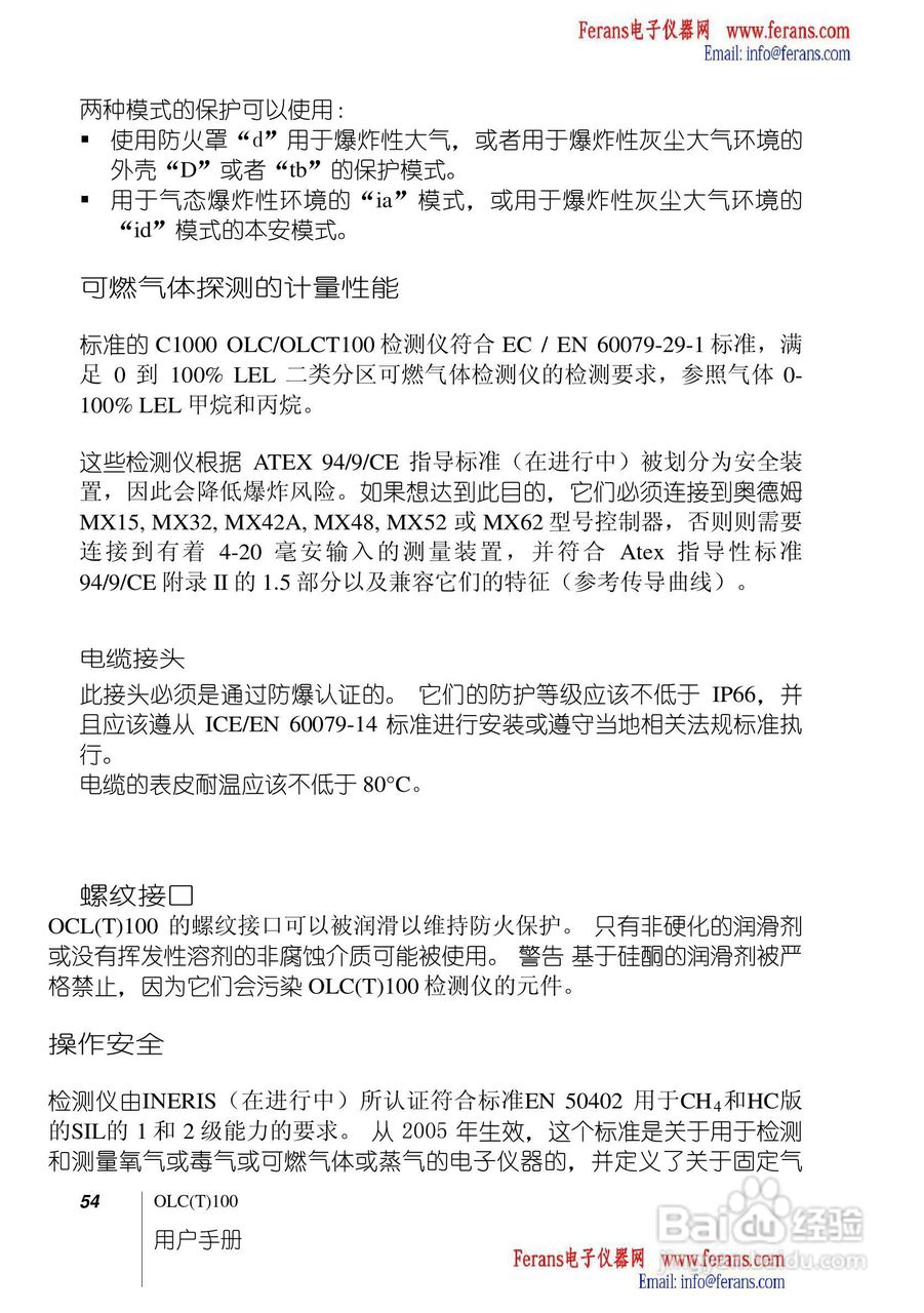 奥德姆OLCT100固定式气体检测仪说明书:[6]