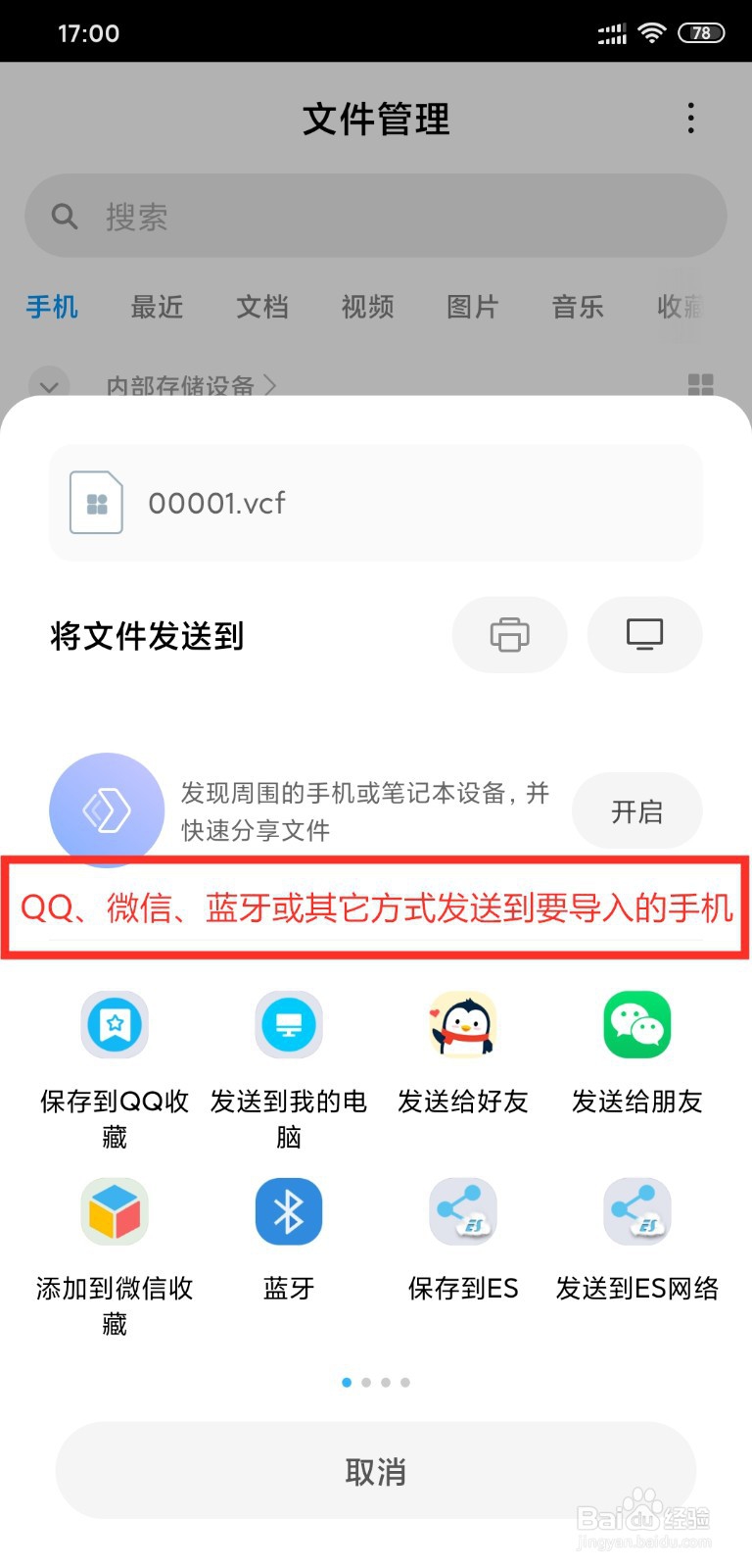 手机电话本导入