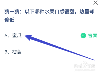 蚂蚁庄园答案以下哪种水果口感很甜，热量却偏低