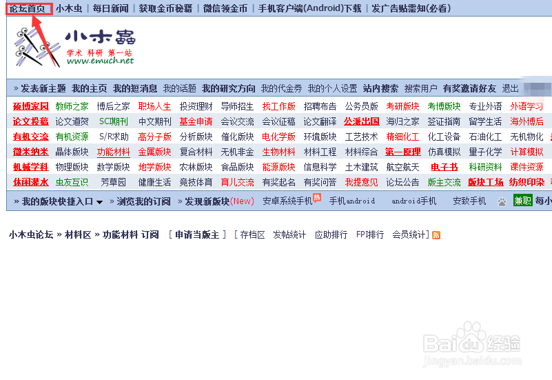 小木虫如何快速找到与自己专业相关的主题