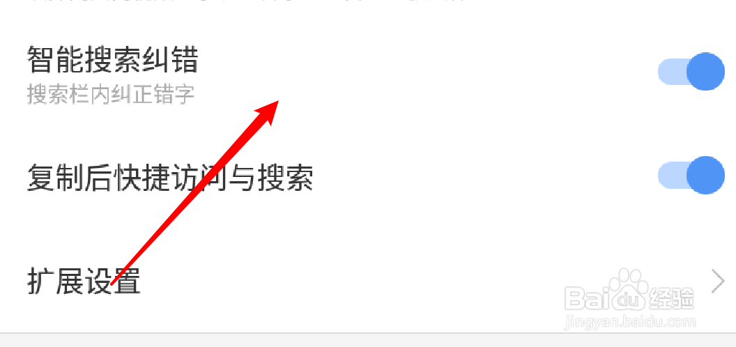 怎么关闭搜狗浏览器的智能搜索纠错功能