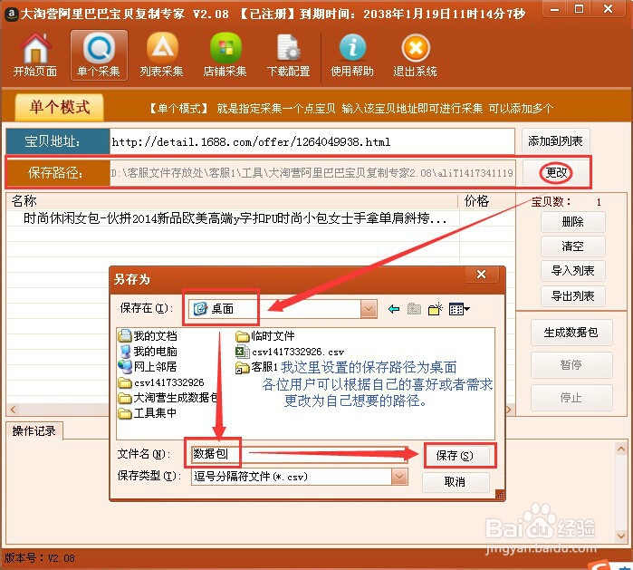 如何制作阿里巴巴数据包