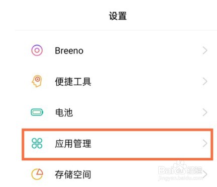 真我Q3s怎么双开应用