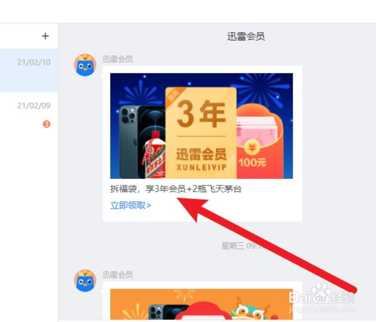 迅雷如何领取免费会员