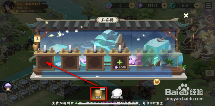 梦幻经营怎么制作陶罐