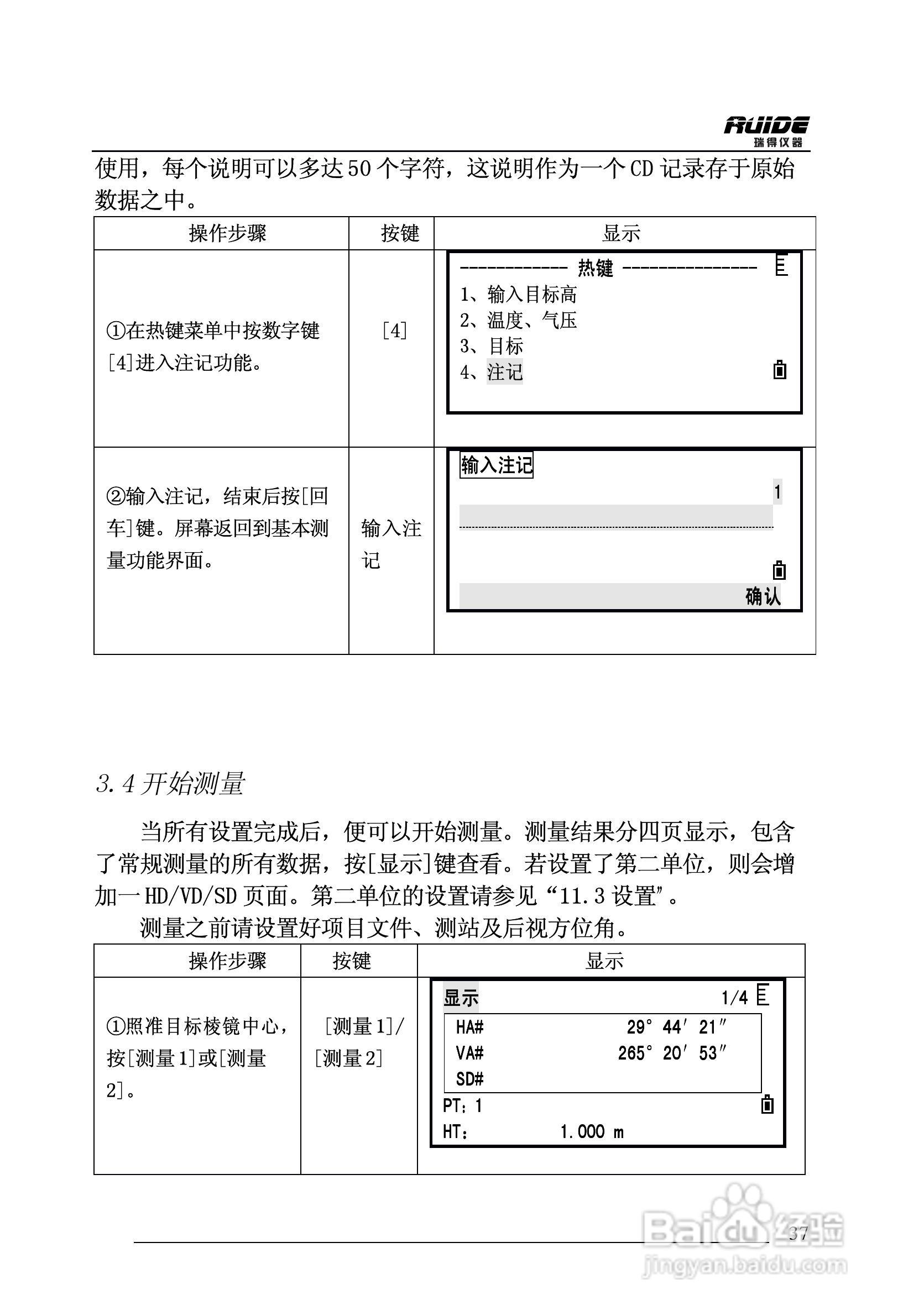 瑞得RTS-862/5R全站仪说明书:[4]