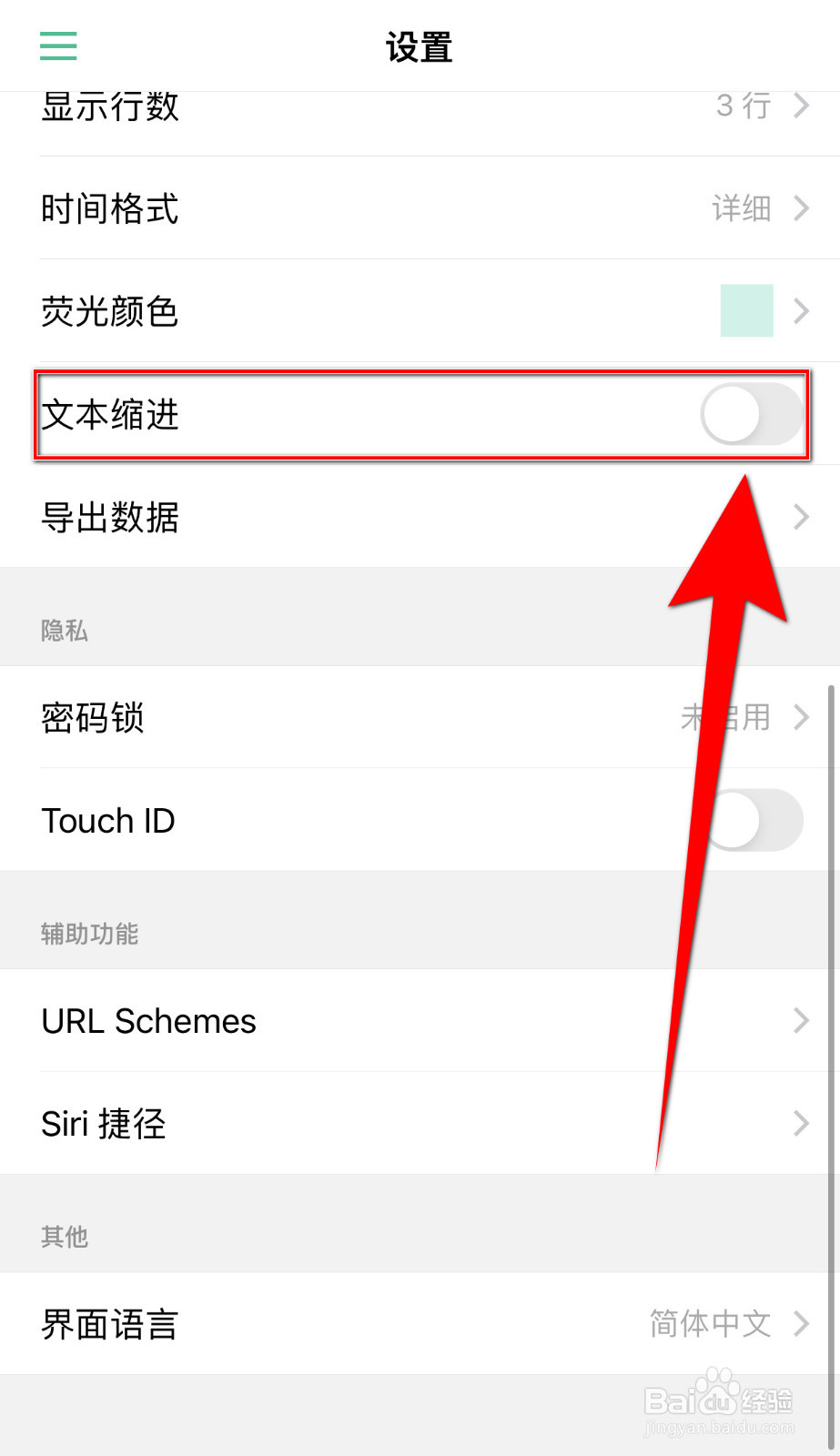 言外笔记怎样关停文本缩进