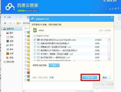 BT搜索与下载建议方法