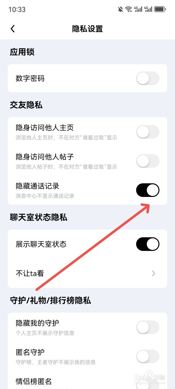 觅友消息中心怎么设置不显示通话记录
