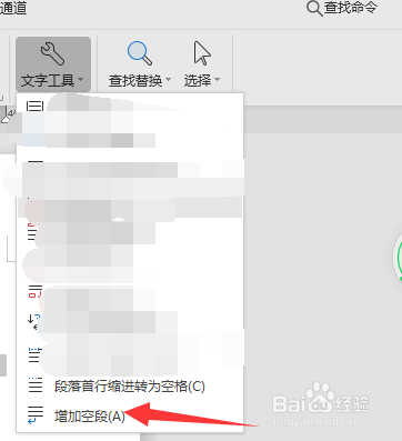文档的每行文字之间增加空段如何设置