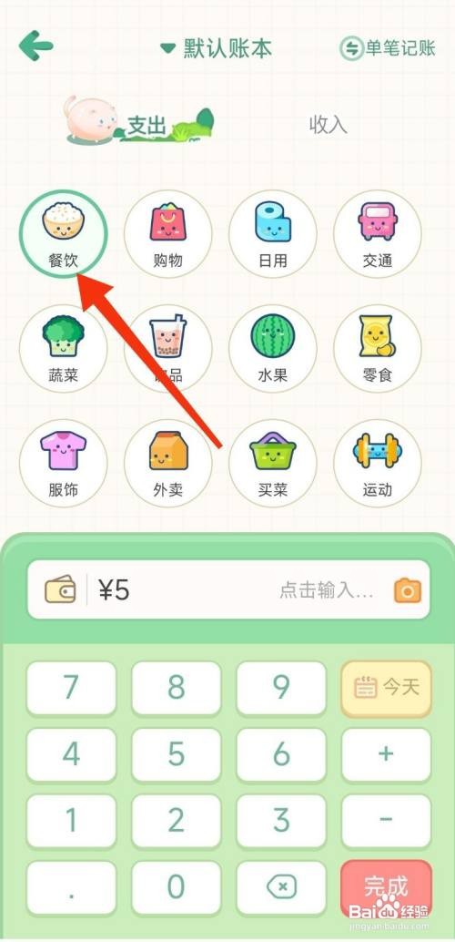 小团记账开始记账的攻略