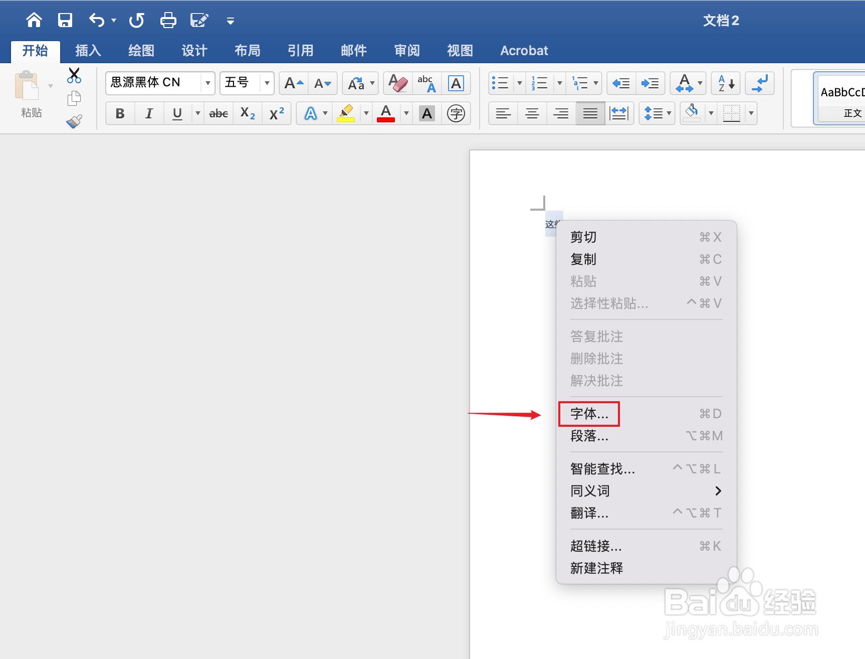 Word如何给文字添加双删除线