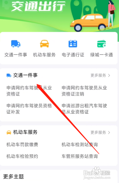 如何办理网约车营运证