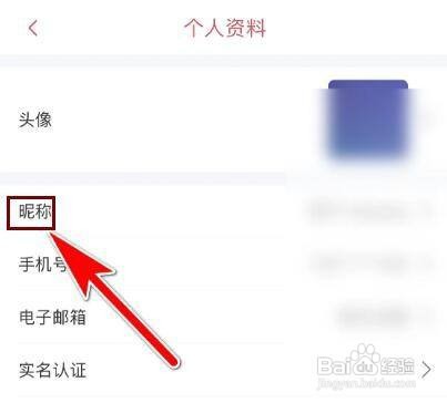 雷速体育APP怎样修改个人昵称