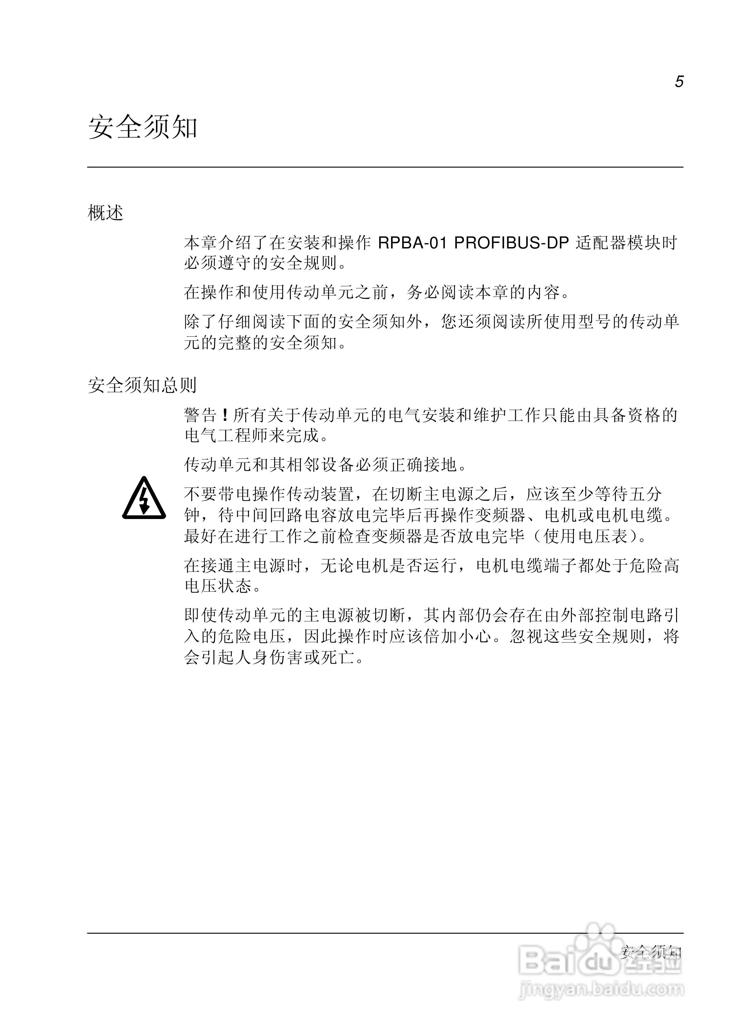 ABB PROFIBUS-DP适配器模块RPBA-01用户手册:[1]