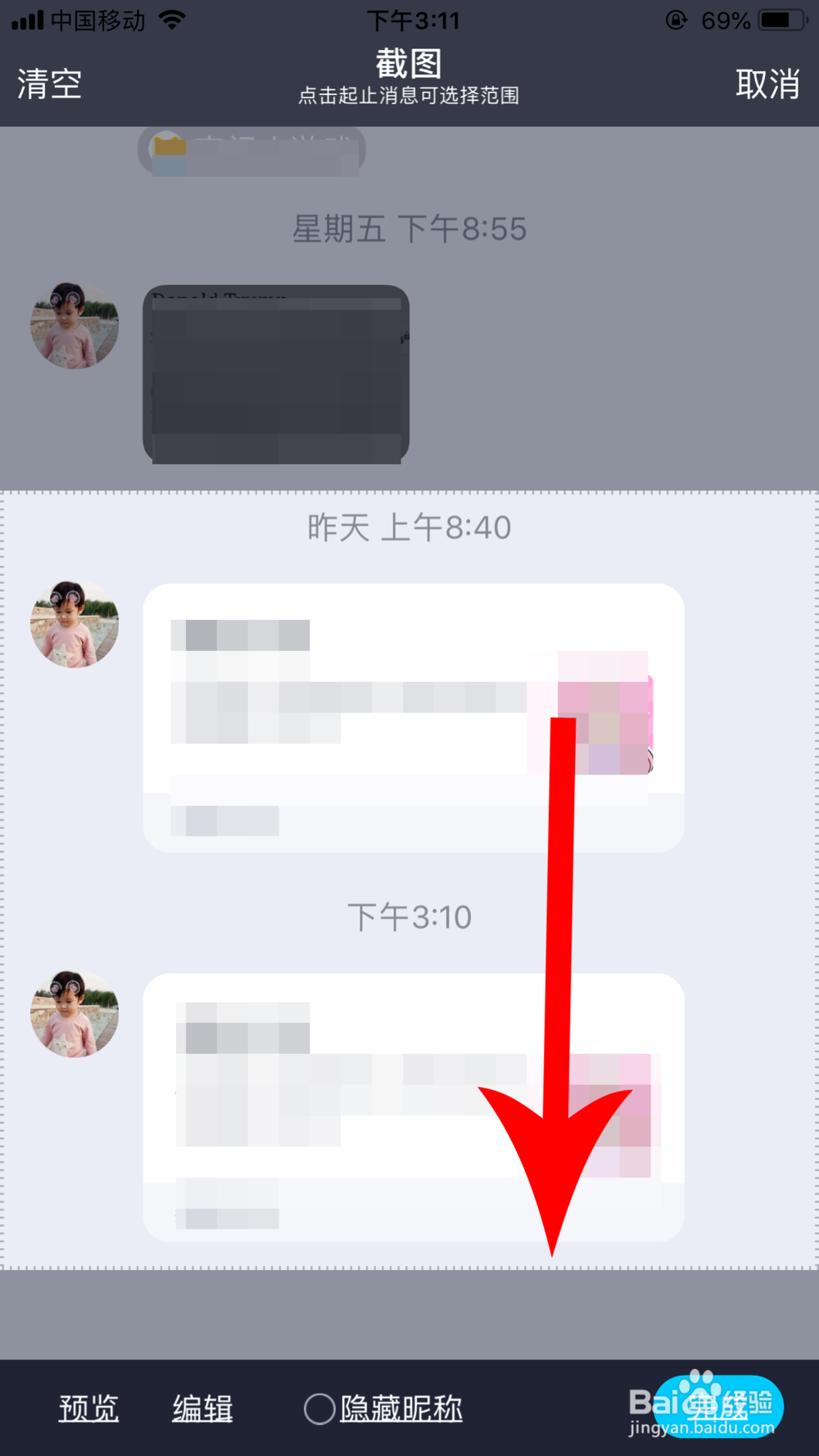 qq怎么截长图聊天记录