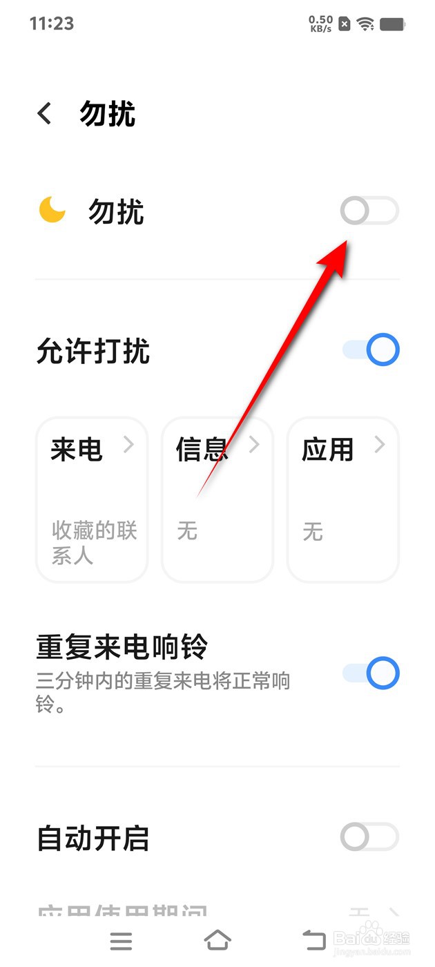 IQOO手机专注模式勿扰怎么开启与关闭