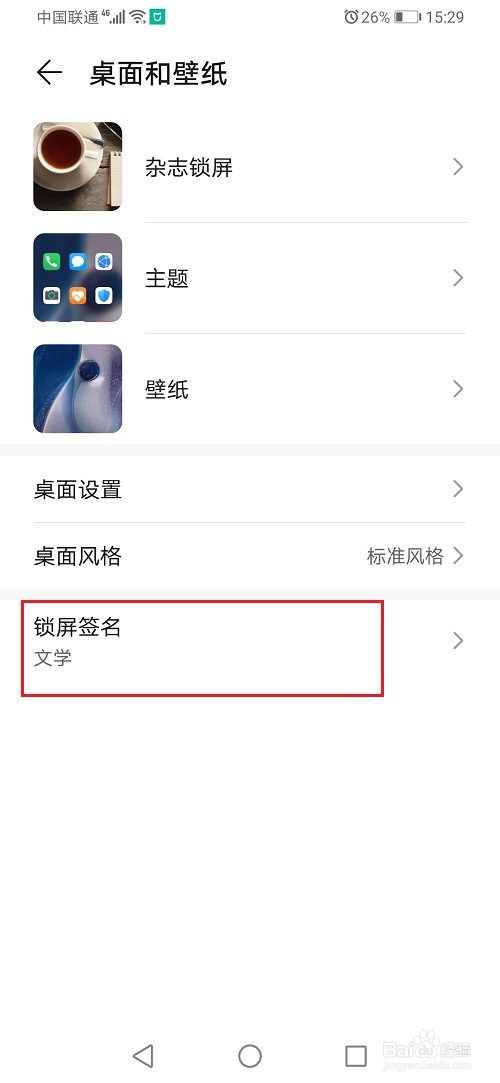 华为手机怎么设置锁屏签名