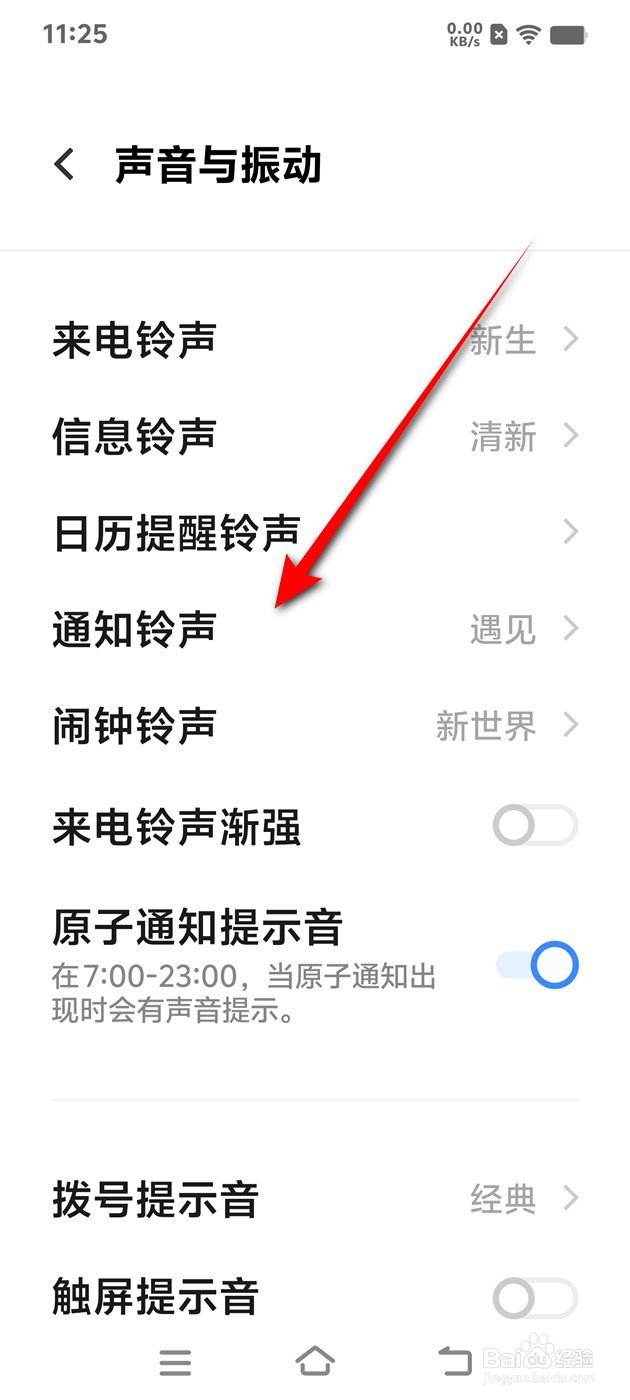 IQOO手机通知铃声怎么设置切换