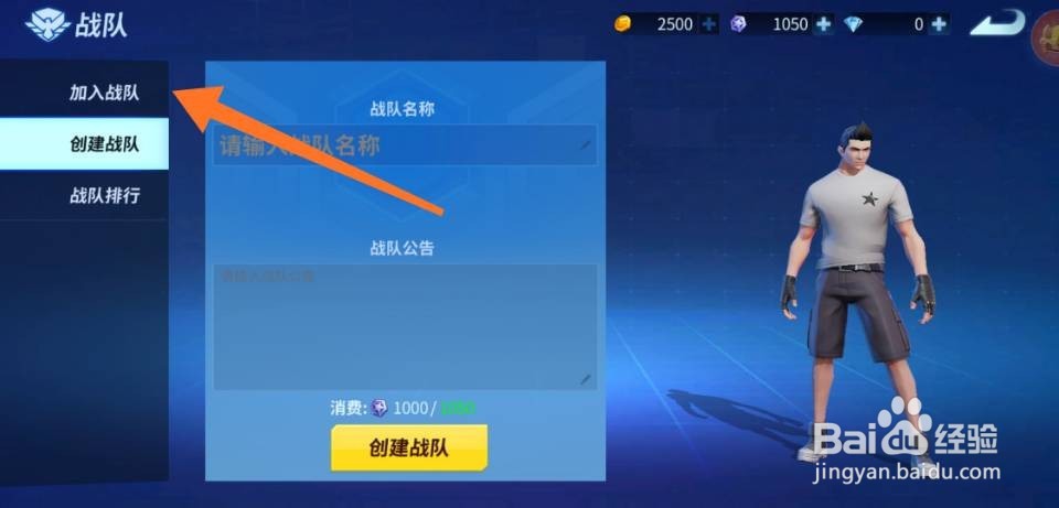 堡垒前线:破坏与创造怎么加入战队