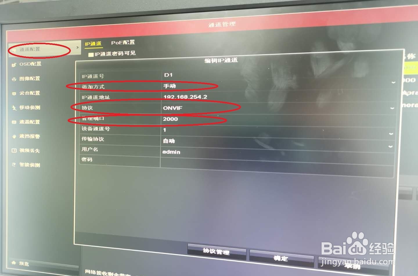 海康威视录像机配迪威泰网络摄像头设置说明