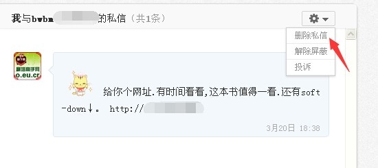 百度经验私信如何屏蔽及删除私信