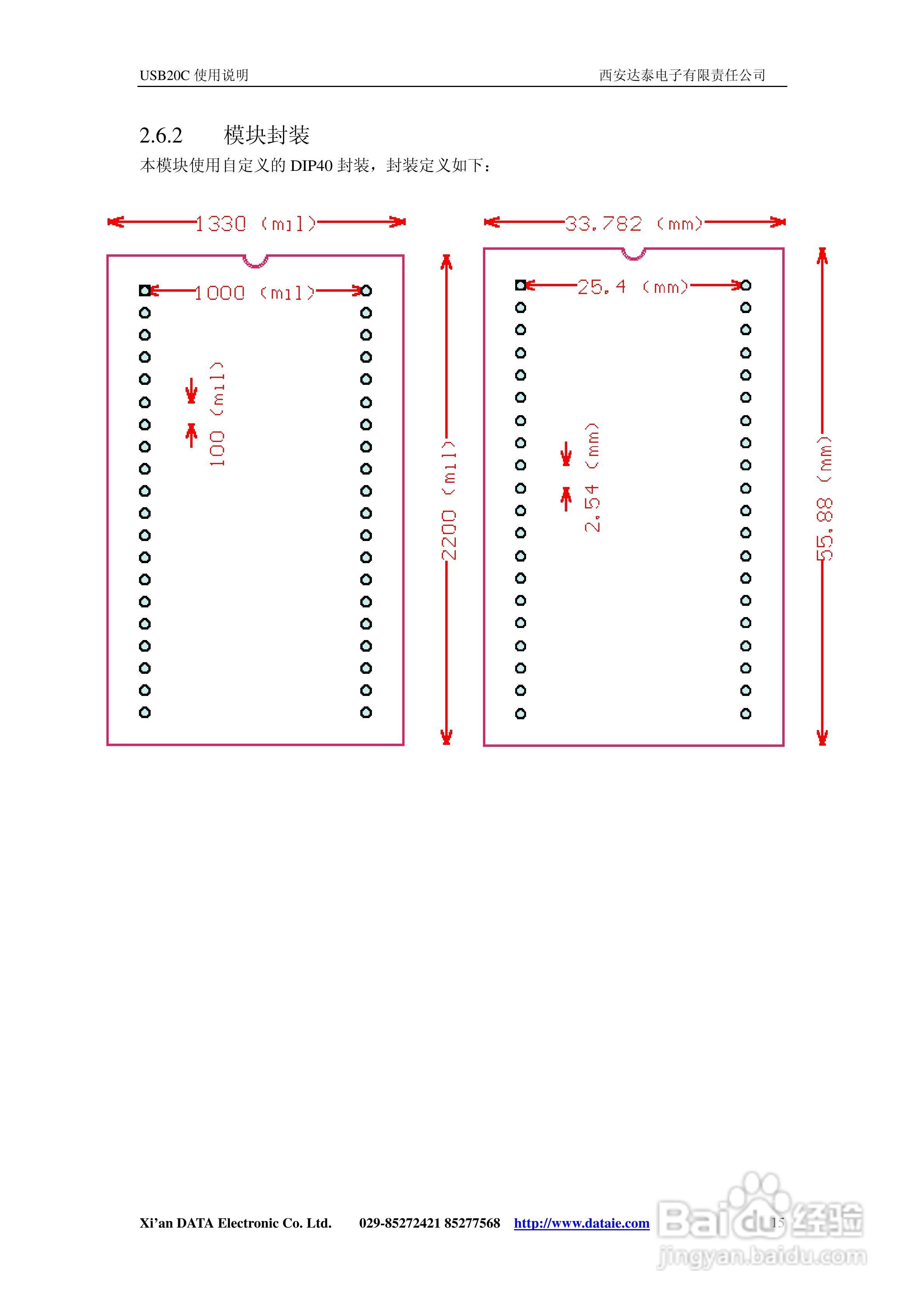 USB20C总线嵌入式接口控制模块说明书:[2]