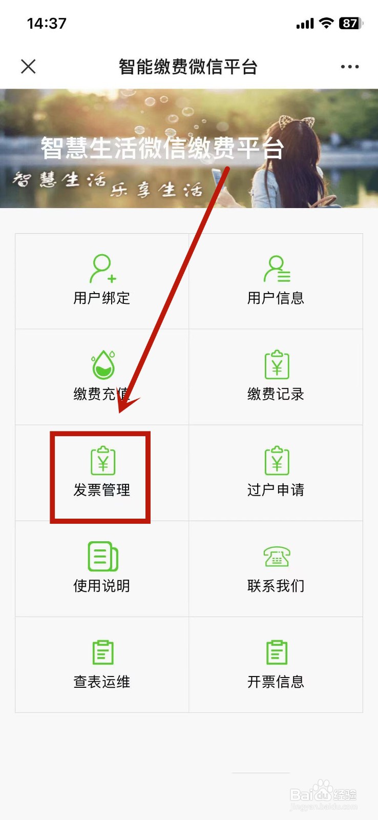 水费发票怎么开电子发票