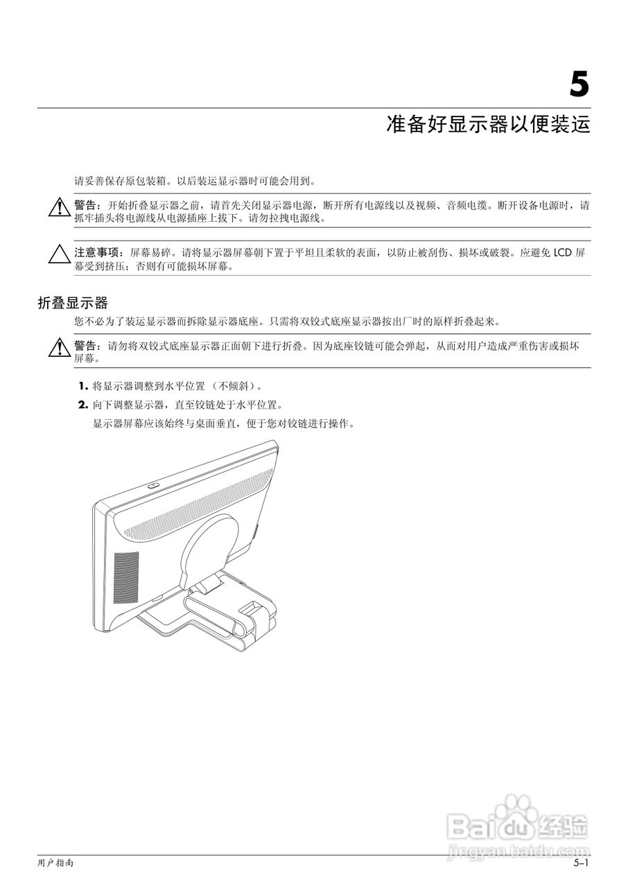 惠普W2448H液晶示器使用说明书:[4]