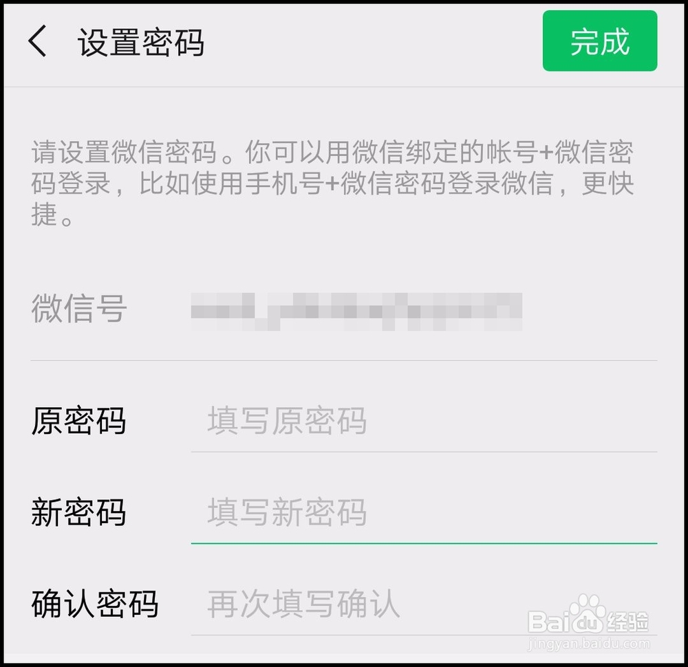 怎么修改微信密码 ？