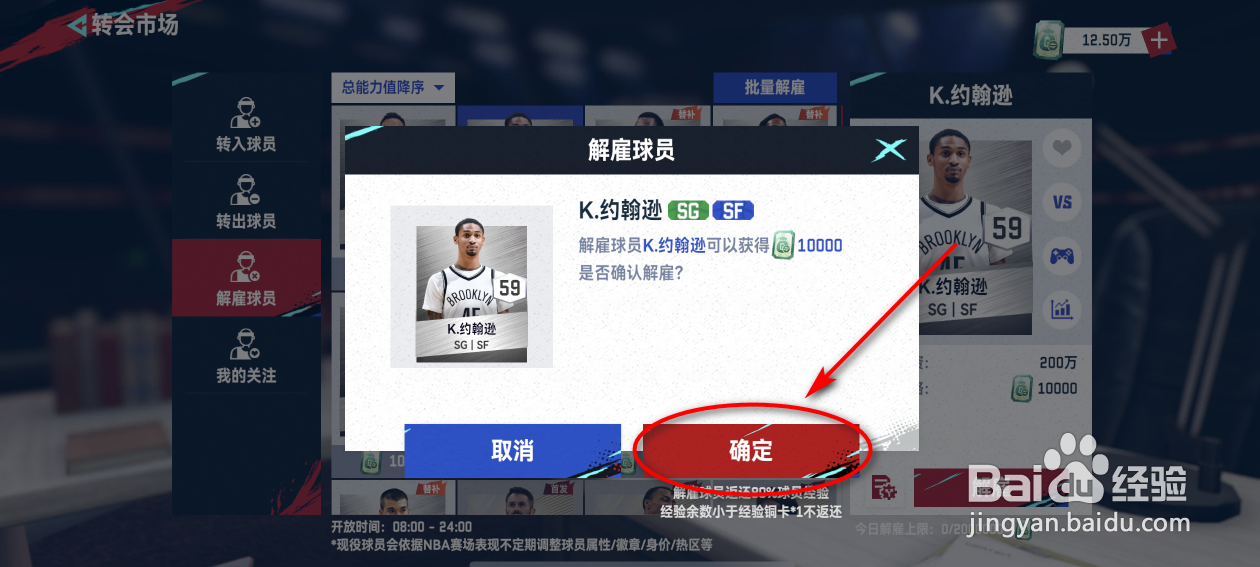 NBA巅峰对决怎么解雇球员