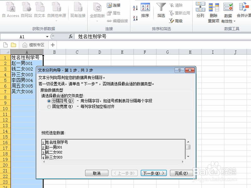 如何将文本转换成电子表格数据