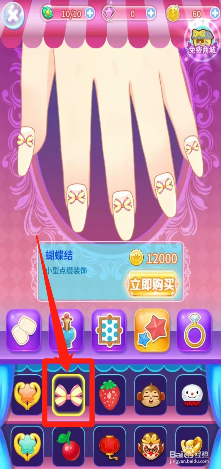 巴啦啦小魔仙魔法美甲怎样立即购买蝴蝶结
