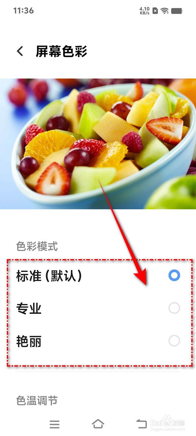IQOO Z9 Turbo屏幕色彩模式怎么设置调整