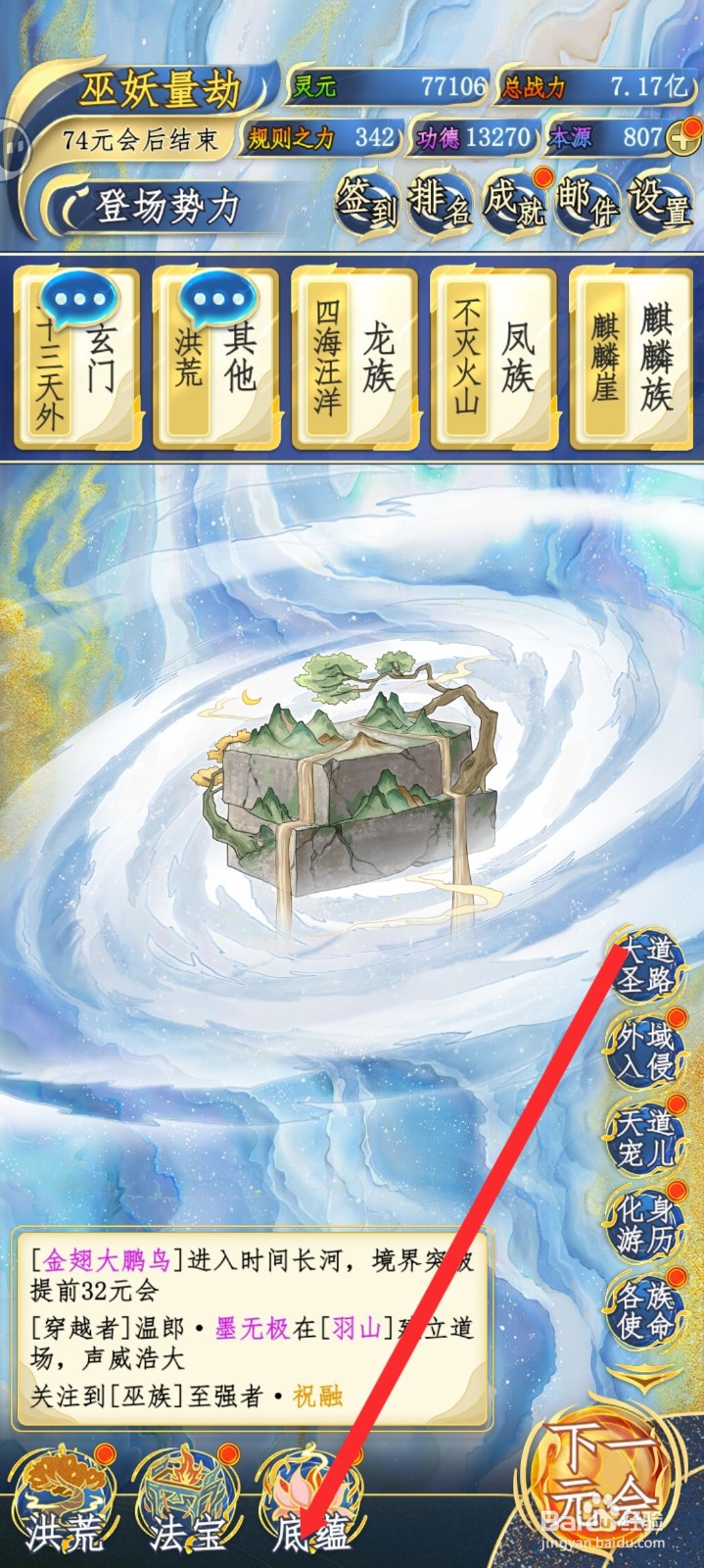 洪荒天道2主宰如何升级地火流泉