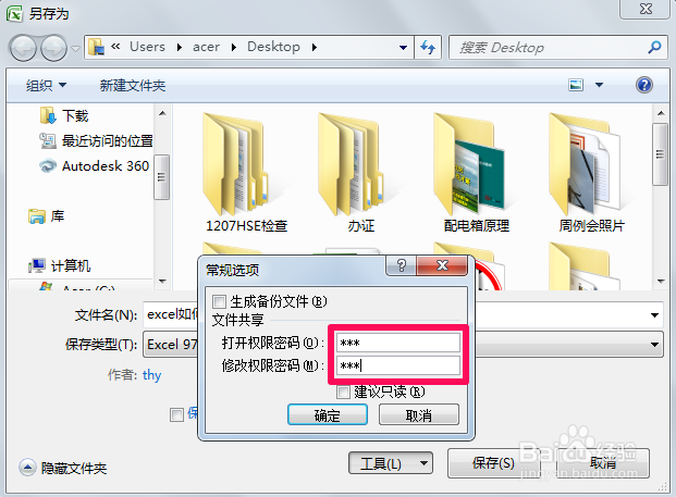 excel如何设置密码
