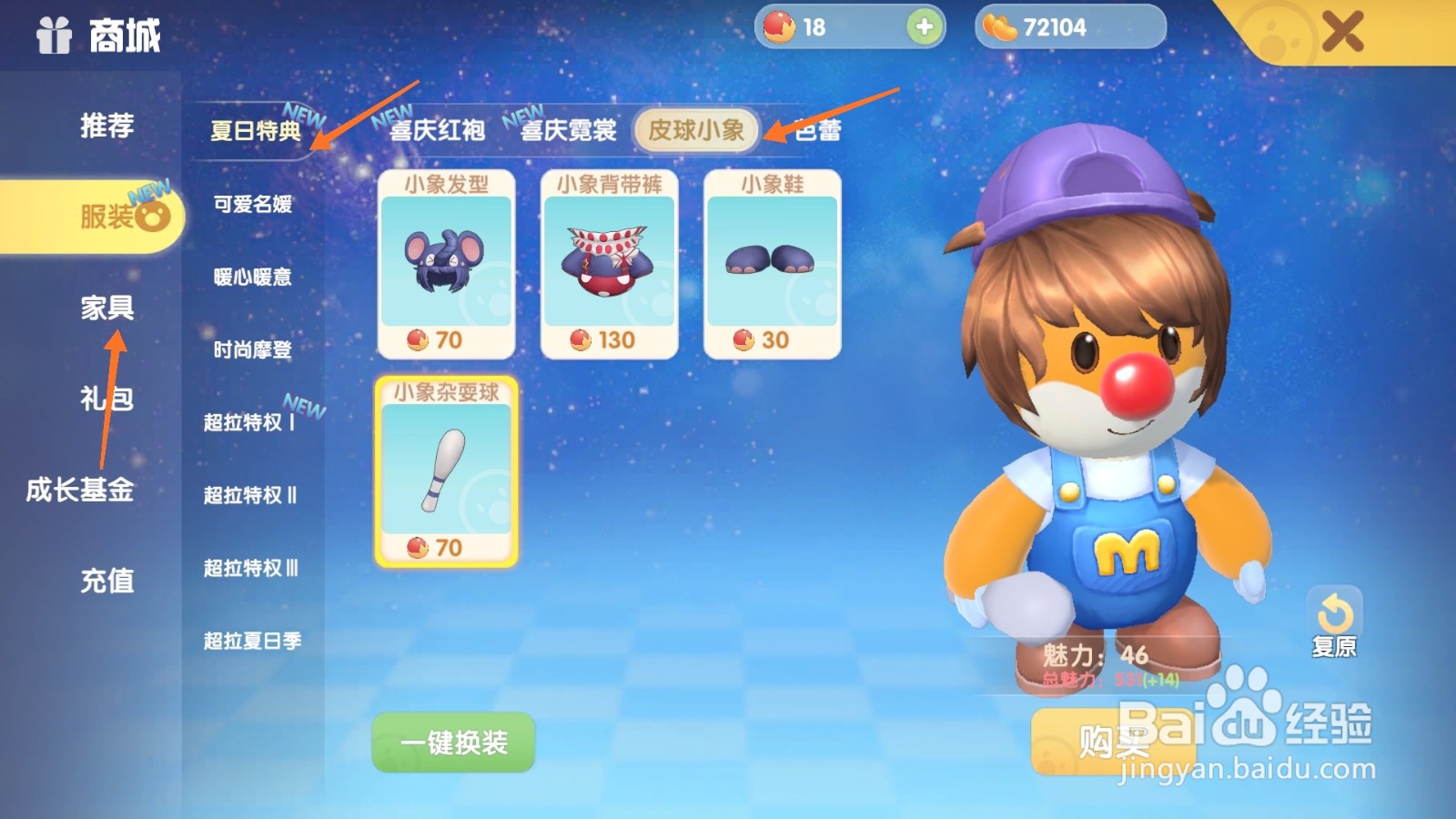 摩尔庄园中哪里查看杂耍球类型