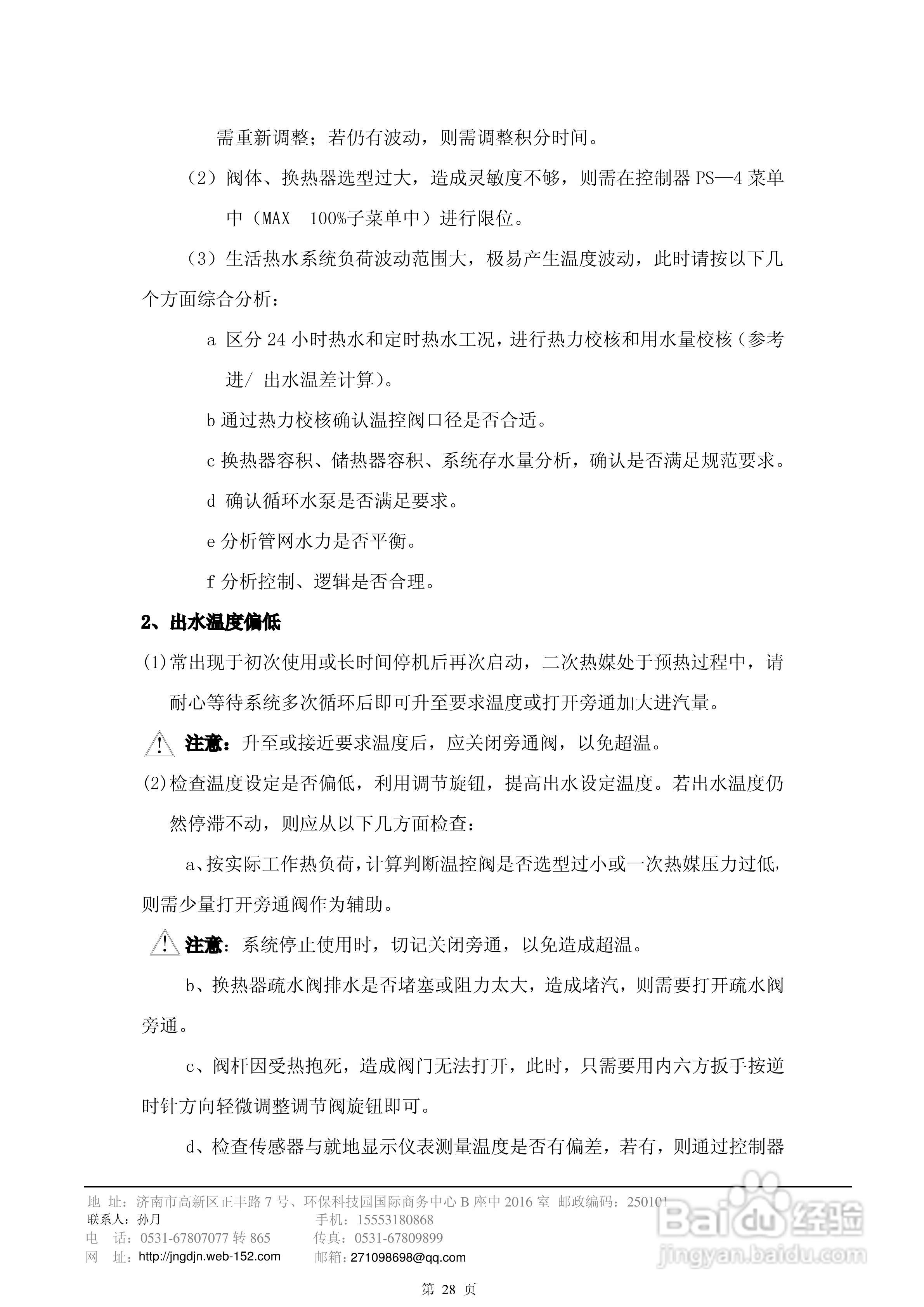 工达科技 SIEMENS电动温控阀产品使用手册:[3]