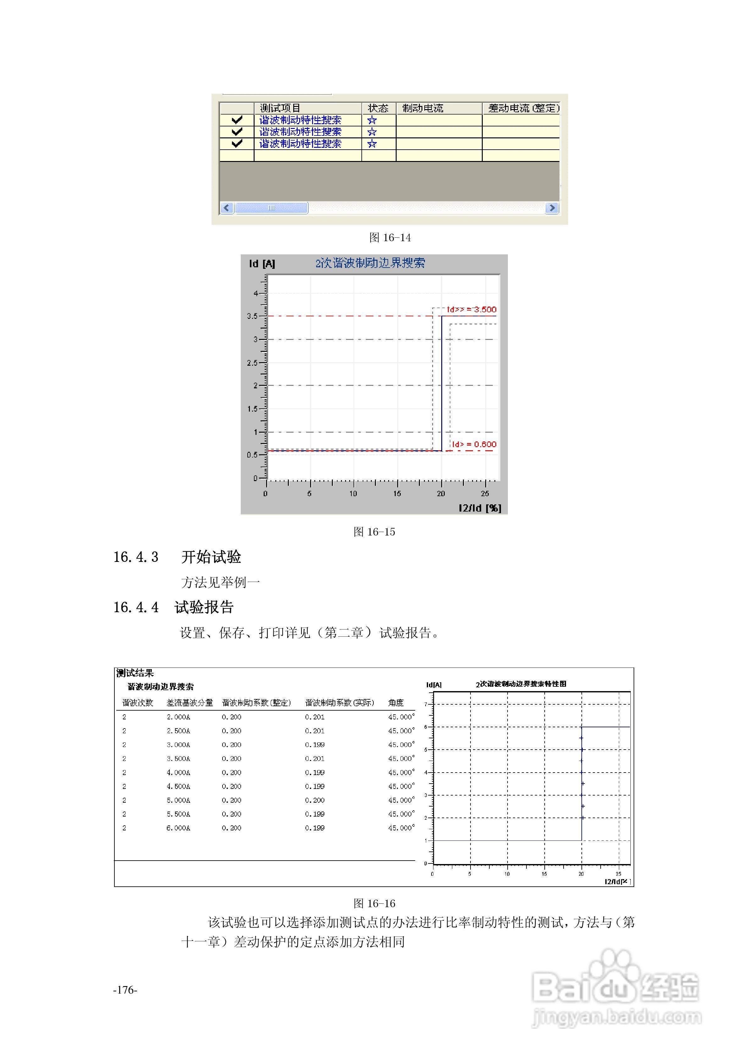 博电PW4661继电保护测试仪说明书:[19]