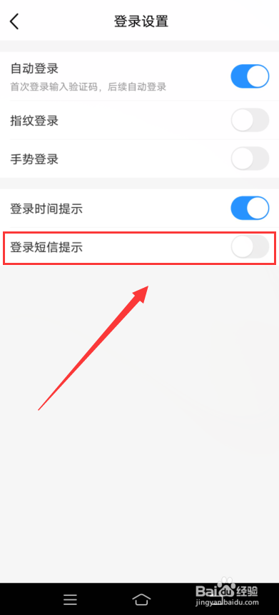 中国移动app怎么关闭登录短信提示