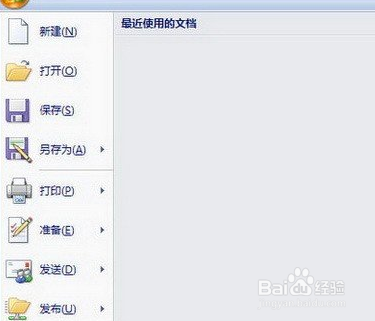 Word 2007设置删除文档打开历史记录