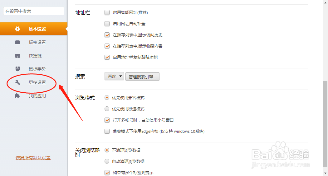 猎豹浏览器如何设置启动Do Not Track