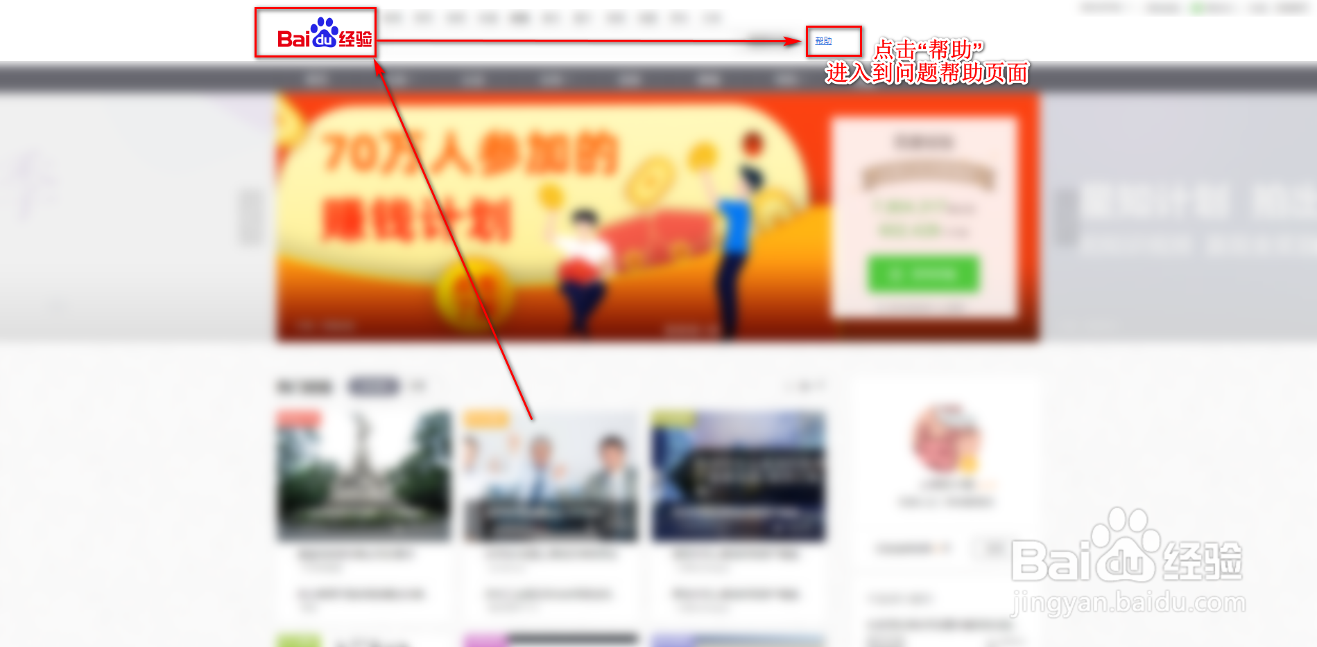 百度经验怎么申请成为智囊团成员