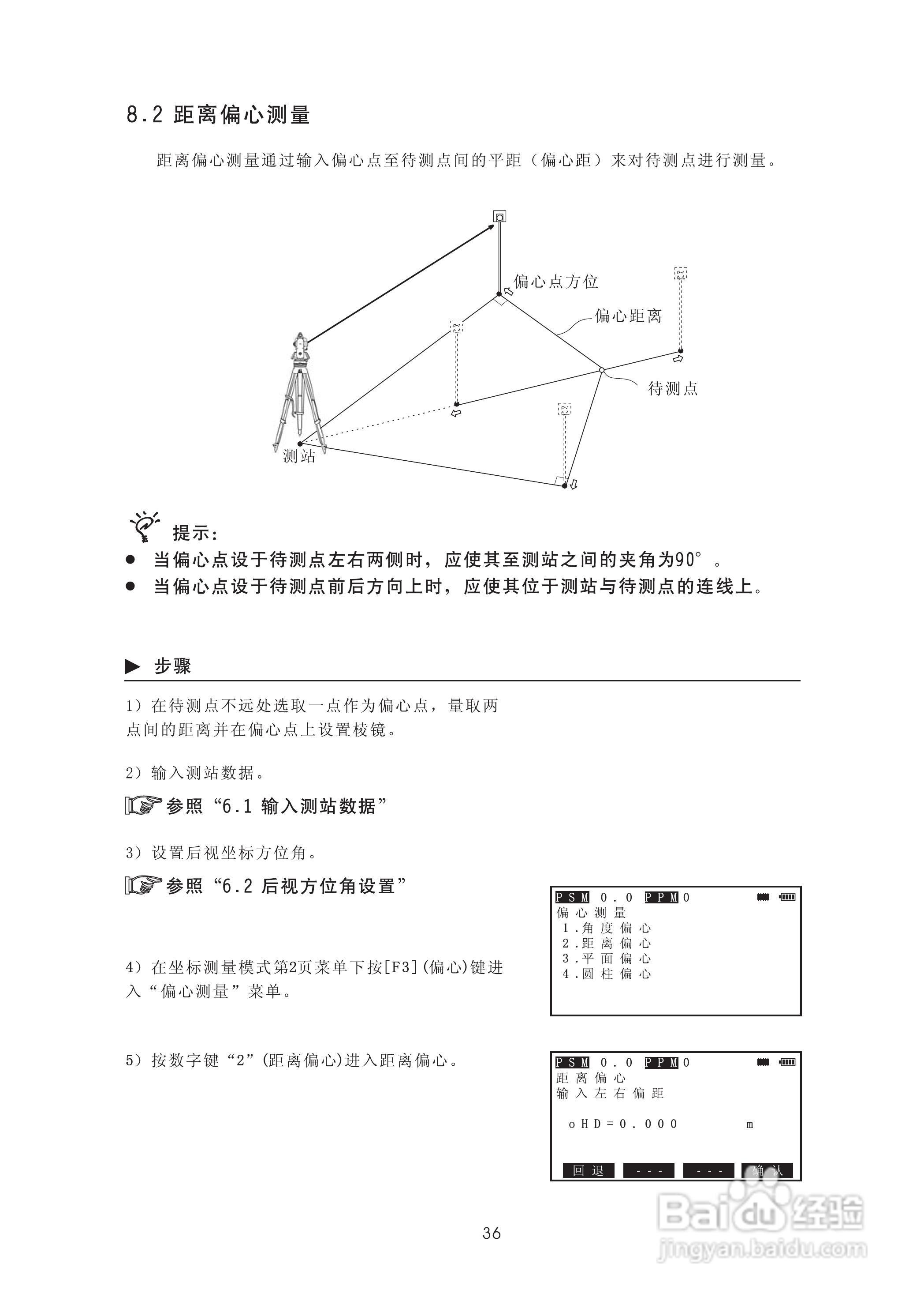 苏州一光RTS315L全站仪使用说明书:[5]