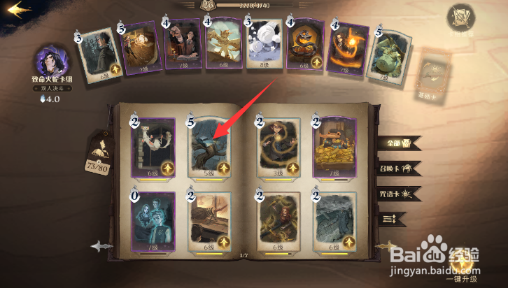 哈利波特魔法觉醒手游怎么查看卡牌信息