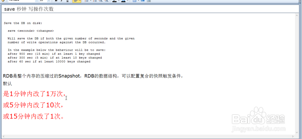 redis持久化之RDB