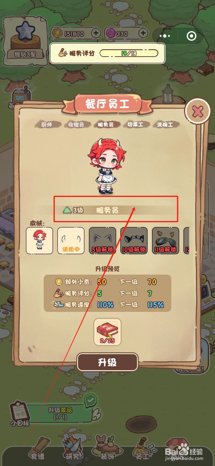 我家后院有座岛怎么升级服务员